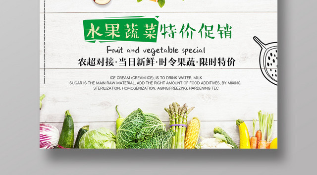 超市季蔬果大抢购超市促销绿色海报