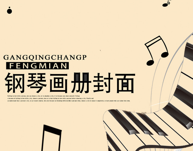 创意简约钢琴琴行画册封面