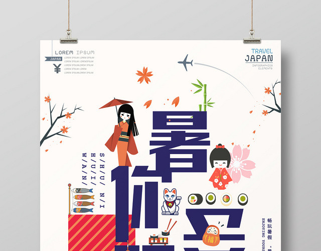 纯色背景日本旅游暑你会玩暑假旅游假期海报