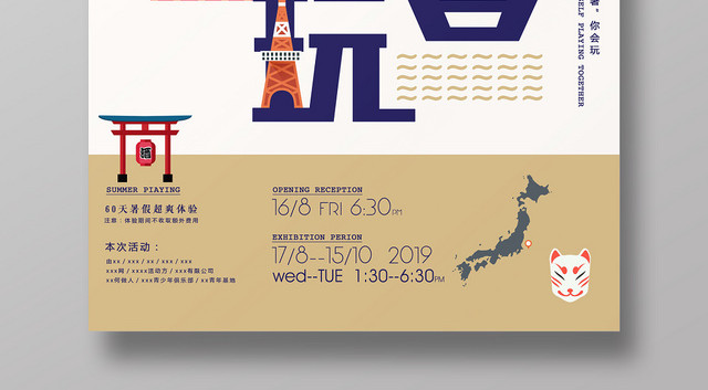 纯色背景日本旅游暑你会玩暑假旅游假期海报