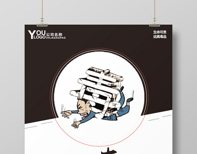 简约公益慈善禁毒626远离毒品海报