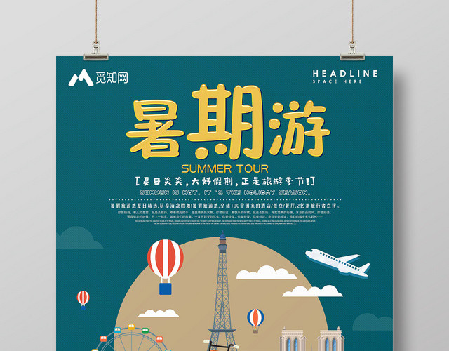 绿色沙漠背景暑期游暑假旅游假期海报