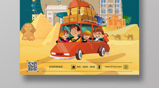 绿色沙漠背景暑期游暑假旅游假期海报