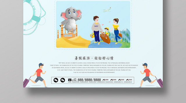 纯色背景暑你会玩暑假旅游假期海报