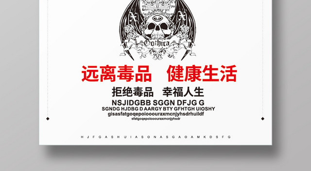简约公益慈善禁毒626远离毒品健康生活海报