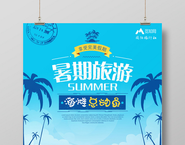 蓝色海洋背景暑期旅游暑假旅游假期海报