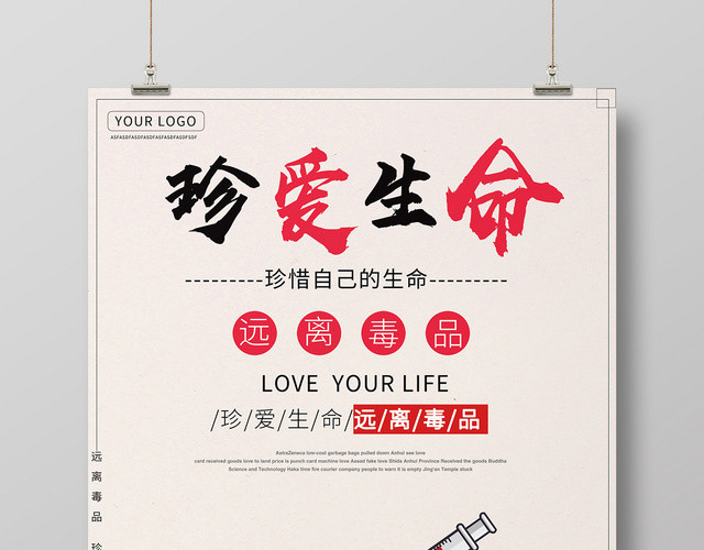 简约公益慈善禁毒626珍爱生命远离毒品海报