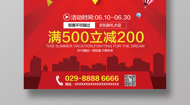 限时促销打折季超市促销宣传红色海报