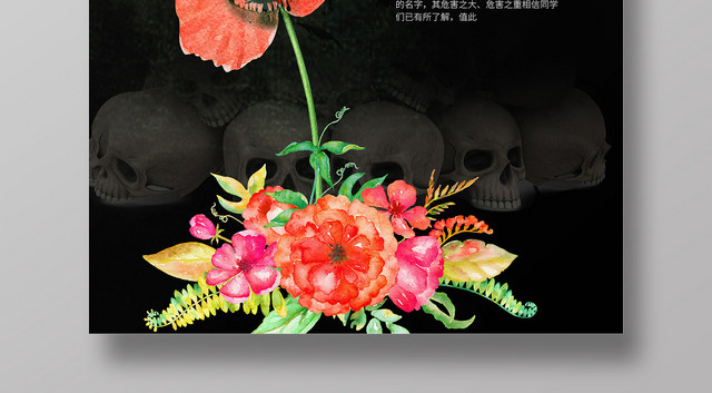 黑色创意公益慈善禁毒珍爱生命拒绝毒品海报