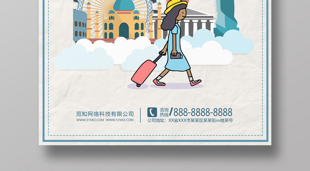 纸质背景暑你人玩私人定制暑假旅游假期海报