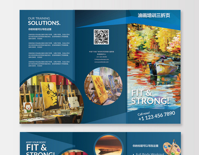 教育学校儿童卡通美术油画招生培训三折页