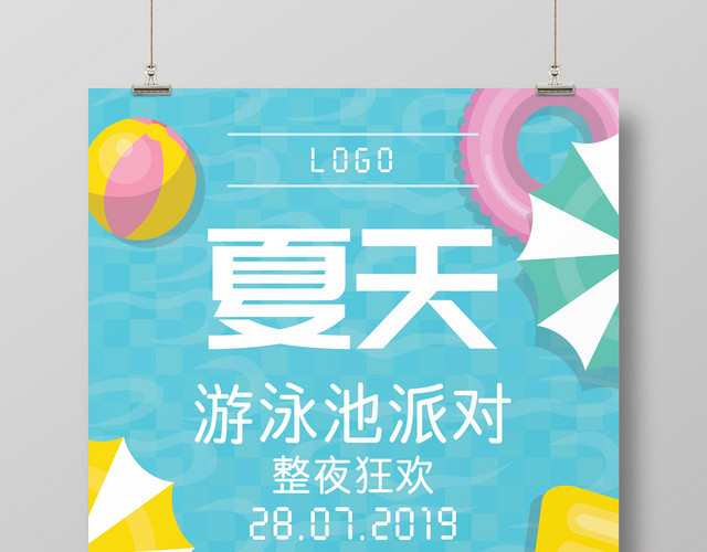 夏季夏天泳池派对卡通广告
