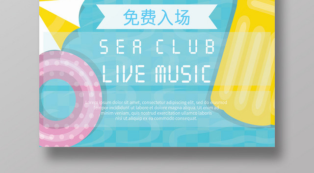 夏季夏天泳池派对卡通广告