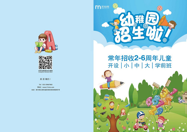 卡通幼儿园招生画册封面幼稚园招生啦封面