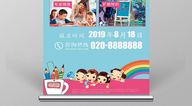卡通儿童幼儿园招生啦培训宣传X展架易拉宝