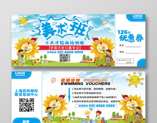 卡通风蓝色系绘画培训美术班教育卡券美术招生代金券