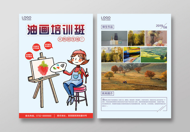 学校宣传单卡通儿童美术油画培训班招生宣传单