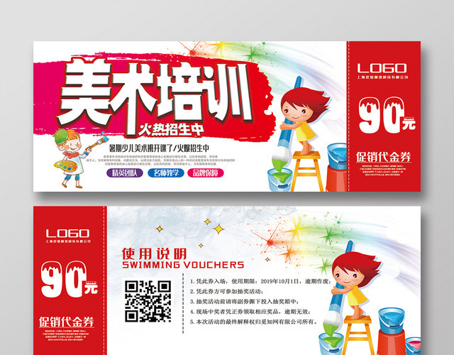 红色系暑期少儿美术培训班促销代金券卡券美术招生代金券