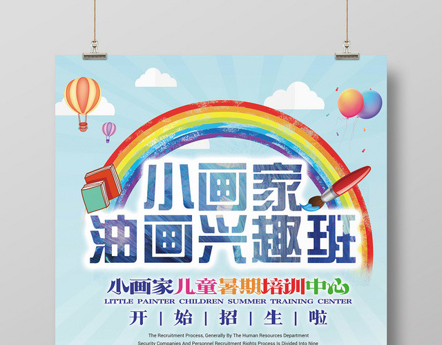 美术卡通儿童小画家油画兴趣班招生培训海报