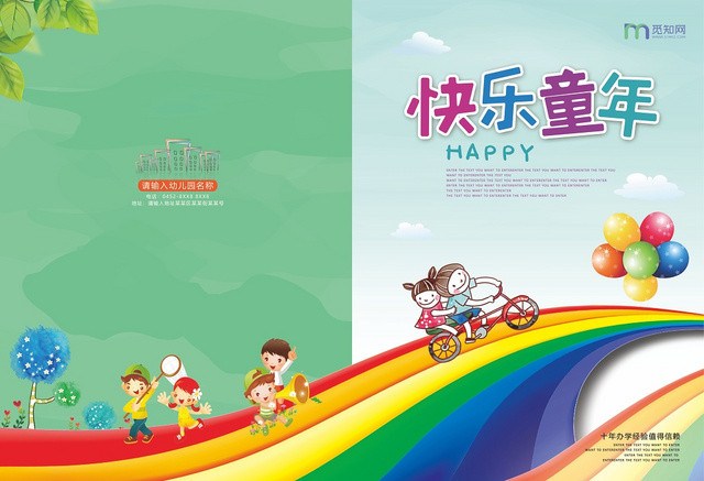 彩虹卡通幼儿园招生画册封面快乐童年画册封面