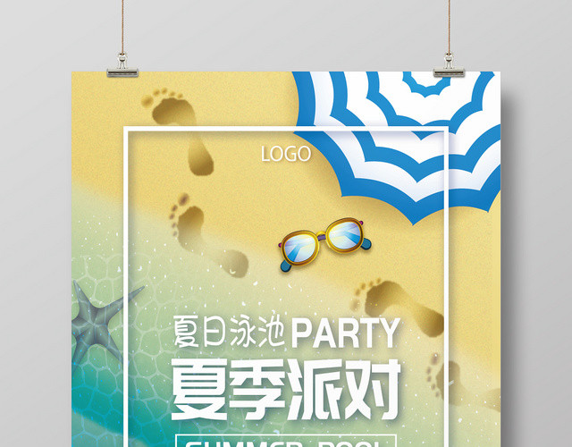 夏天夏日泳池夏季派对海报设计