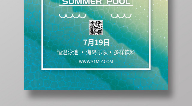 夏天夏日泳池夏季派对海报设计