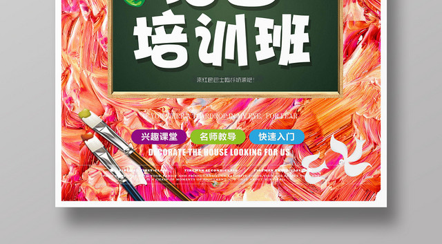 卡通儿童美术油画招生培训班宣传海报