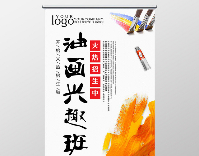简约风卡通儿童美术油画兴趣班招生培训宣传易拉宝X展架