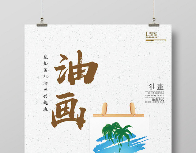 简约风美术油画招生培训班卡通儿童海报设计