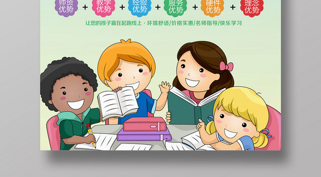 小清新卡通儿童幼儿园招生啦培训宣传海报