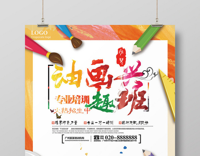 炫彩风美术油画兴趣班招生培训卡通儿童海报