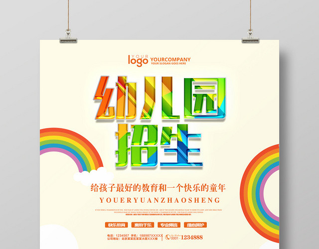 卡通儿童幼儿园招生培训宣传海报