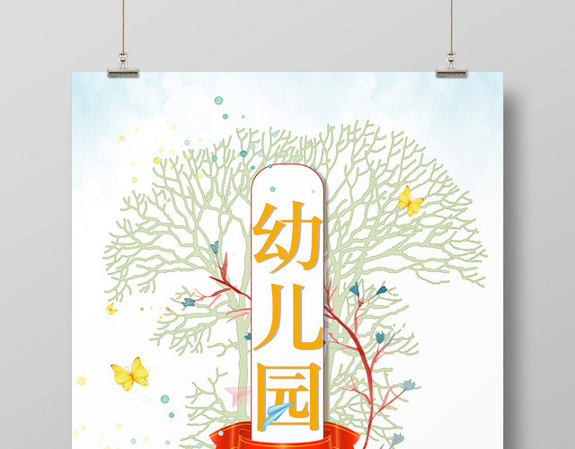 简约风卡通儿童幼儿园招生培训宣传海报