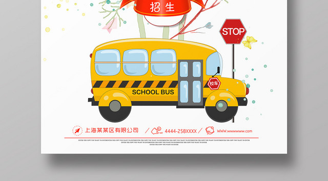 简约风卡通儿童幼儿园招生培训宣传海报