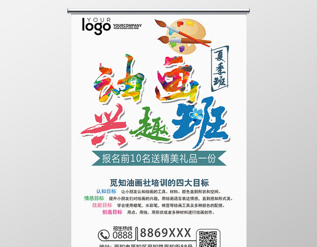 简约风美术油画兴趣班招生宣传卡通儿童X展架易拉宝