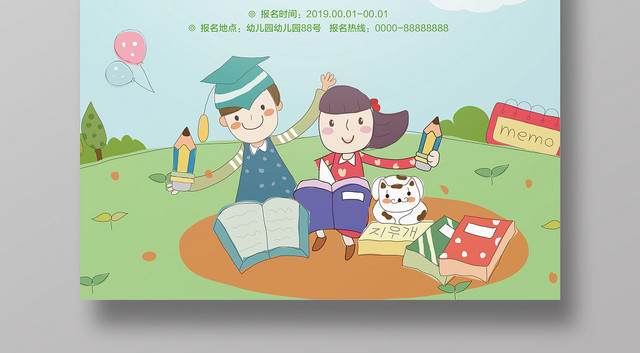 小清新卡通儿童幼儿园招生培训海报