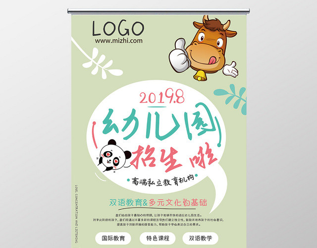 童趣风卡通儿童幼儿园招生啦培训宣传易拉宝X展架