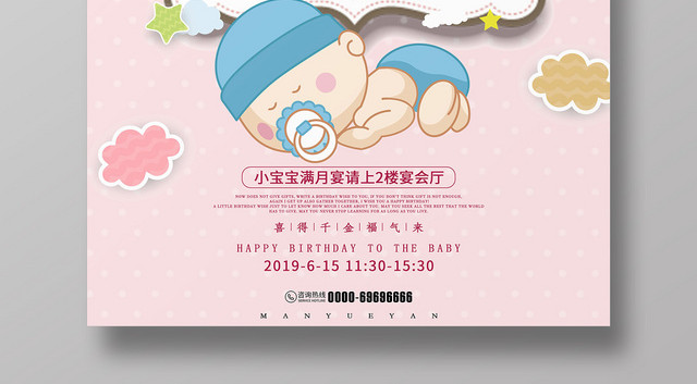 生日满月宴席卡通动物宝宝满月祝福