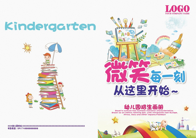 卡通幼儿园招生画册封面微笑每一刻从这里开始画册封面