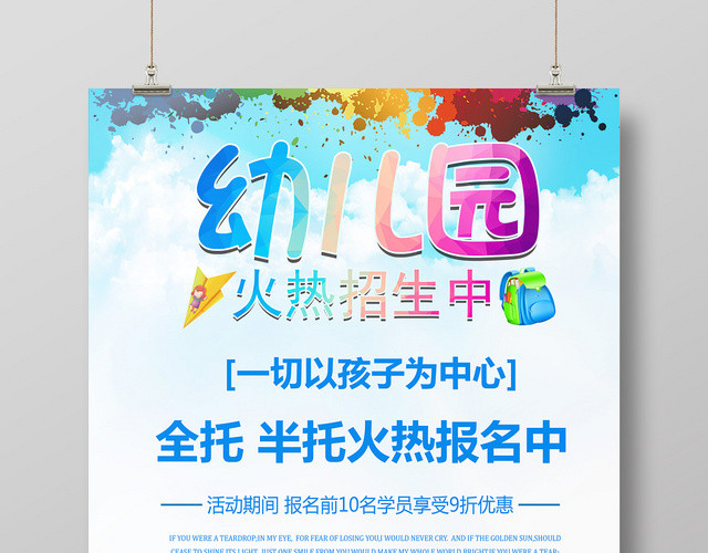 卡通儿童幼儿园火热招生中培训宣传海报