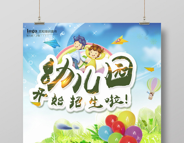 卡通儿童幼儿园开始招生啦培训海报