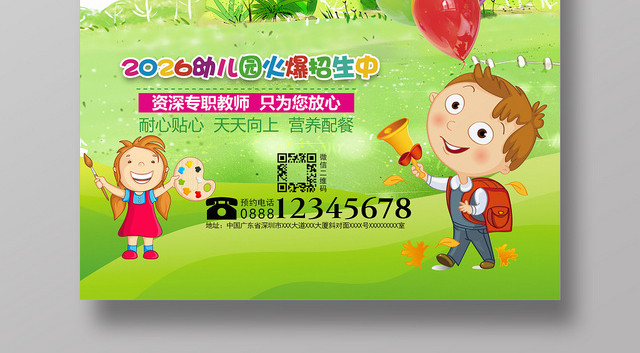 卡通儿童幼儿园开始招生啦培训海报