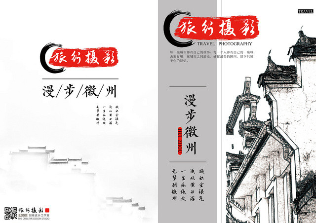 中国风漫步徽州旅行摄影画册封面设计