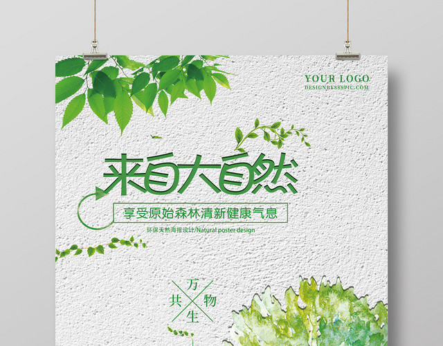 绿色手绘环保清新来自大自然健康促销海报
