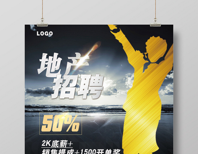 黑色大气简约风地产招聘房地产招聘精英海报设计