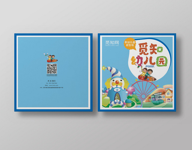 卡通儿童幼儿园招生画册幼儿园画册封面设计