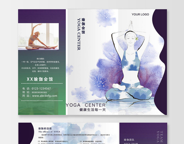 幽魅健身瑜伽会馆三折页宣传单