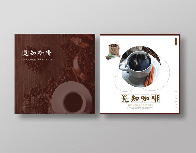 时尚咖啡菜单咖啡饮料画册整套