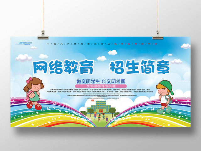 蓝色手绘环保清新网络教育招生简章文明学生校园展板