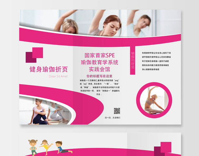 艳丽健身瑜伽运动传单三折页宣传单